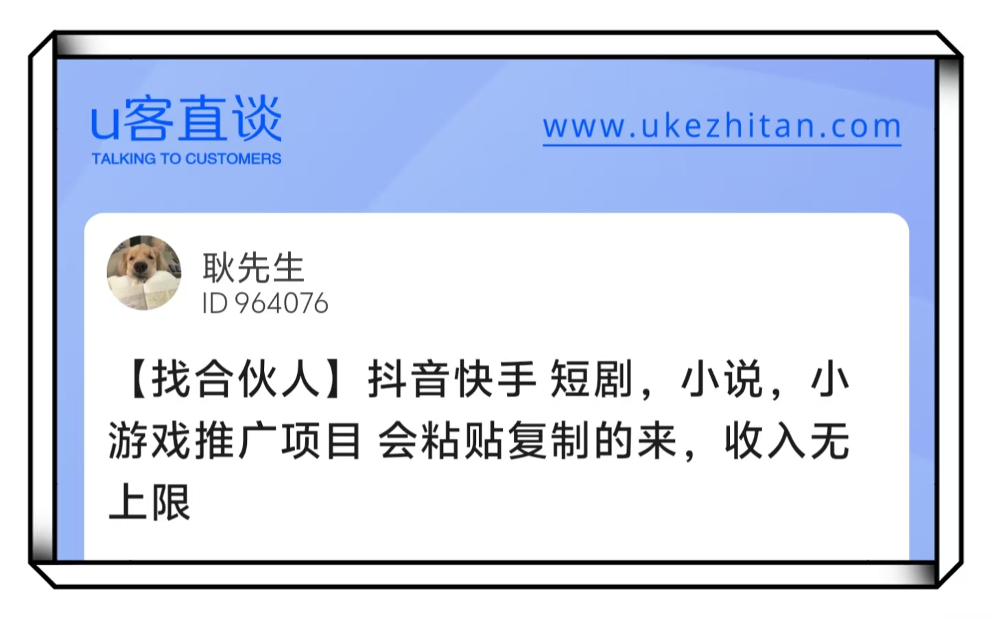 U客直谈耿先生小游戏推广项目