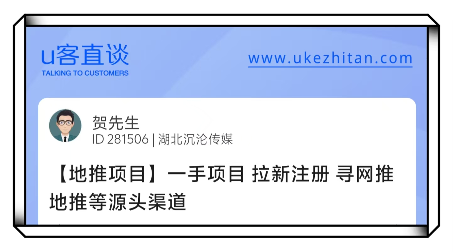 U客直谈贺先生拉新注册一手项目