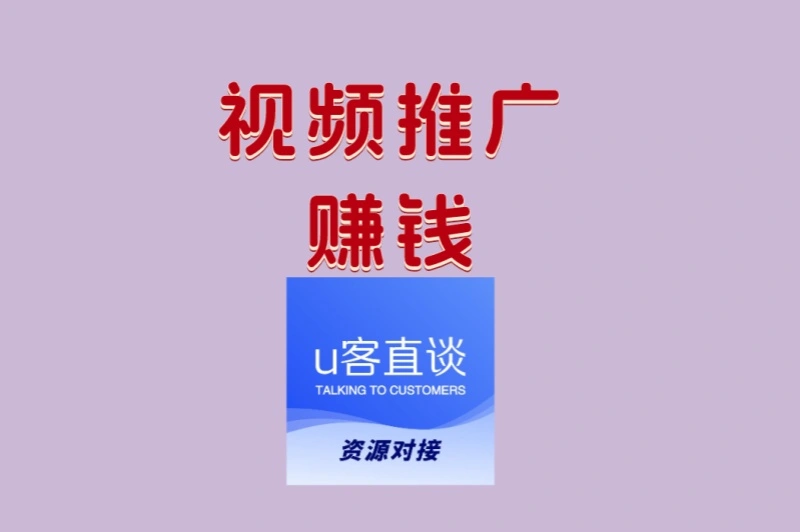 视频推广赚钱是真的吗?揭秘4种主流盈利模式,新手也能轻松入门