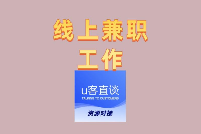 线上兼职工作日结100+:3个无需经验的手机兼职,立马实操