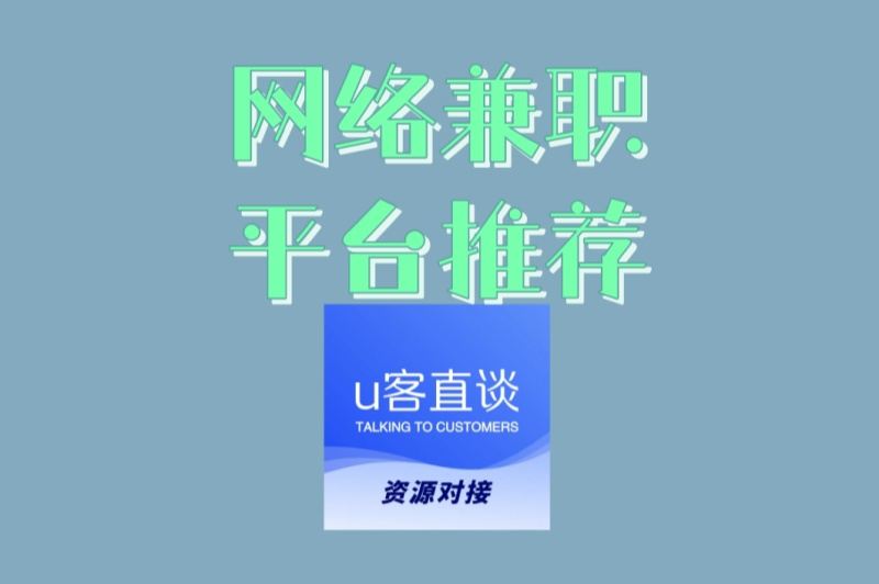 新手必看指南:正规网络兼职平台推荐,避免踩坑轻松赚钱