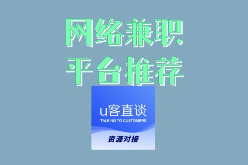 新手必看指南:正规网络兼职平台推荐,避免踩坑轻松赚钱