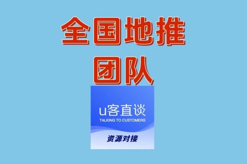 寻找全国地推团队哪里找?看这篇就够了!附平台推荐与避坑指南