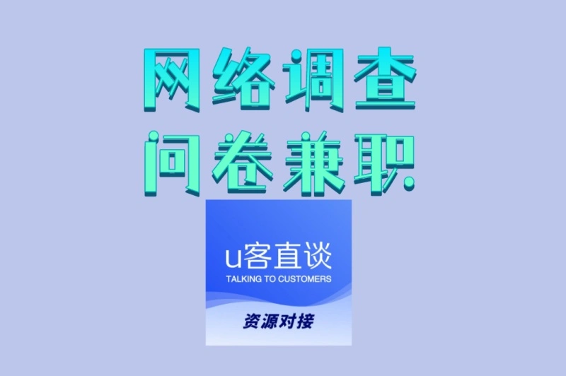 想做网络调查问卷兼职?必看这份详细实操攻略,新手也能快速入门