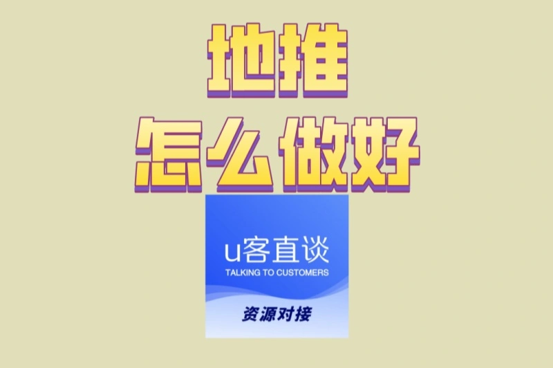 地推怎么做好?紧盯这4个关键指标,团队执行力翻倍