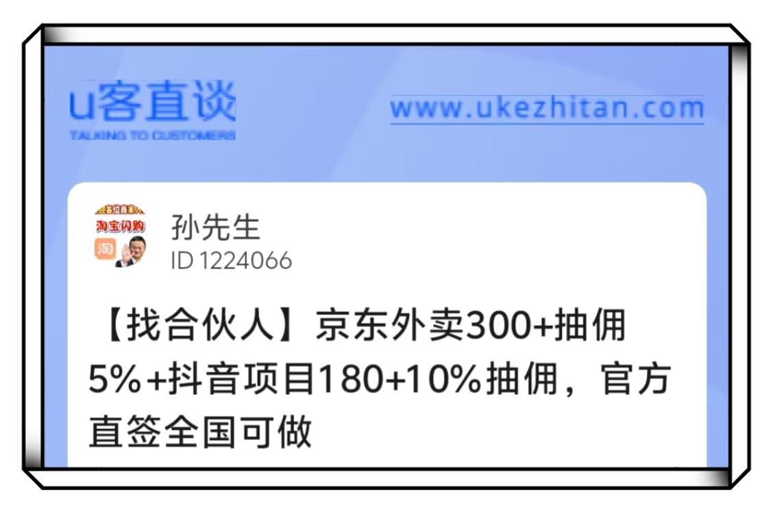 U客直谈孙先生抖音项目