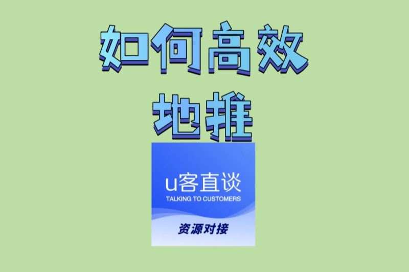 如何高效地推