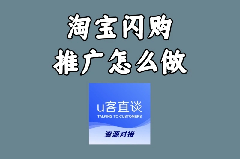 淘宝闪购推广怎么做?2025最新爆单实操教程,3步抢占首页流量