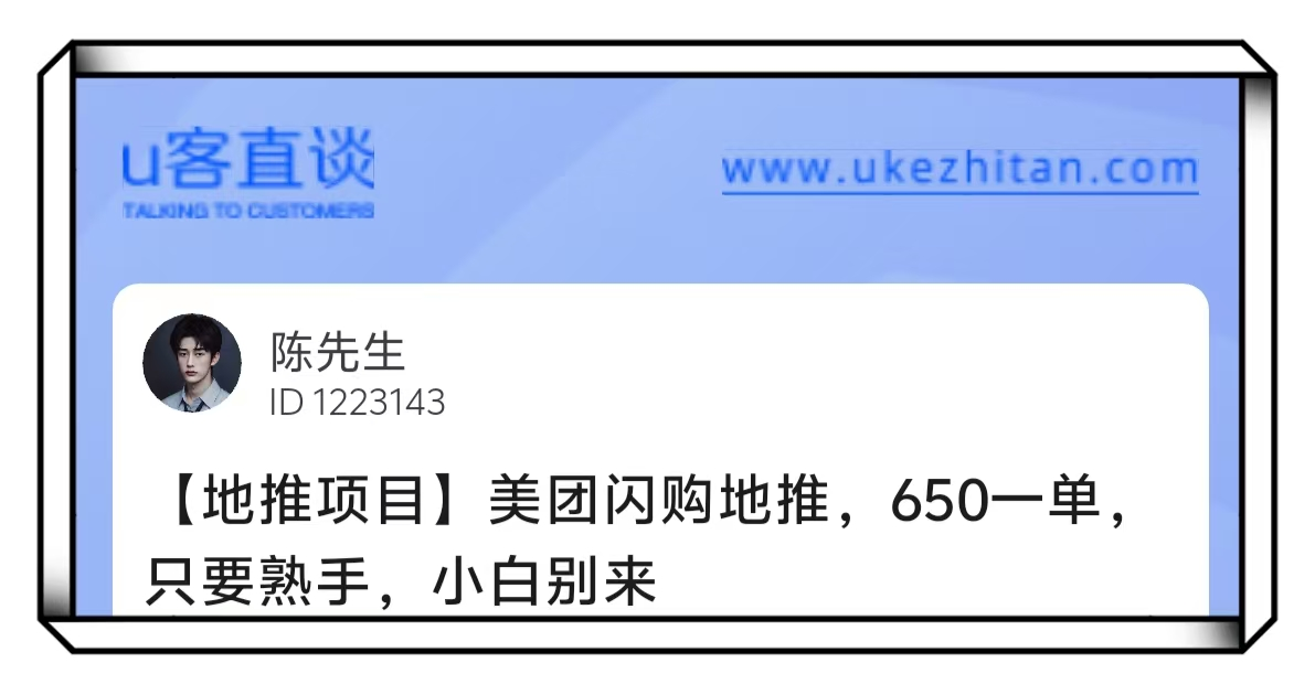 U客直谈陈先生美团闪购地推项目