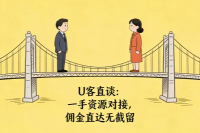 上u客直谈