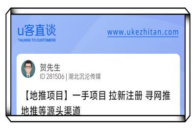 U客直谈拉新注册一手项目