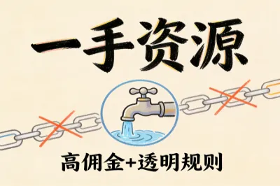 一手资源