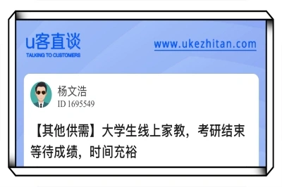U客直谈大学生线上家教