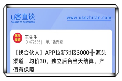 U客直谈app拉新项目