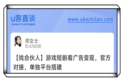U客直谈看广告变现项目