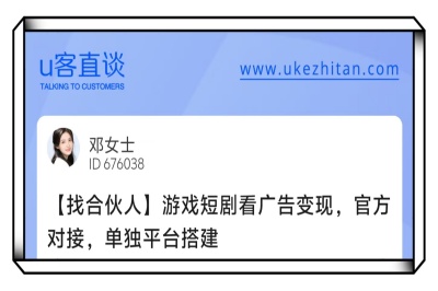 U客直谈看广告变现项目