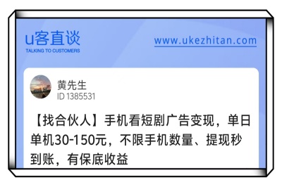 U客直谈手机看短剧广告变现项目