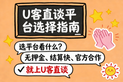 u客直谈