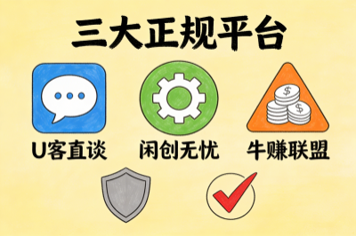 三大正规平台