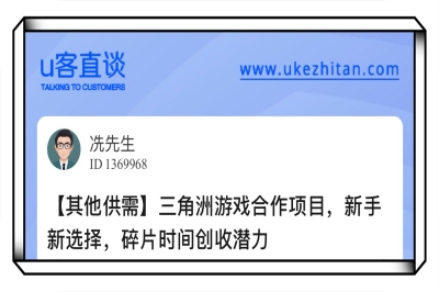 U客直谈三角洲游戏合作项目