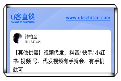 U客直谈视频代发