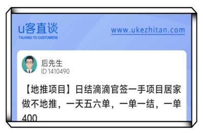 U客直谈日结滴滴官签一手项目