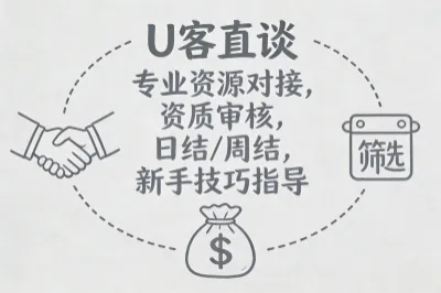 u客直谈