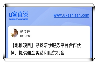 U客直谈地推项目
