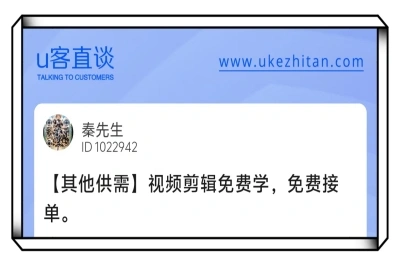 U客直谈视频剪辑项目