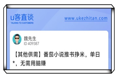 U客直谈番茄小说推书挣米项目