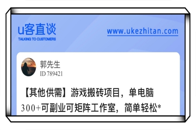 U客直谈游戏搬砖项目