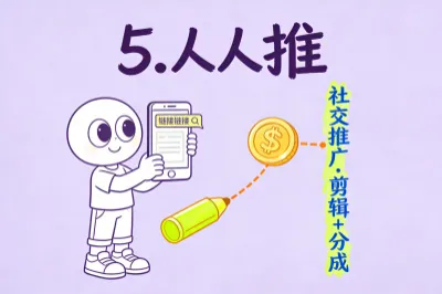 5.人人推