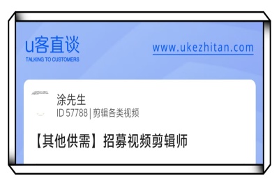 U客直谈视频剪辑项目