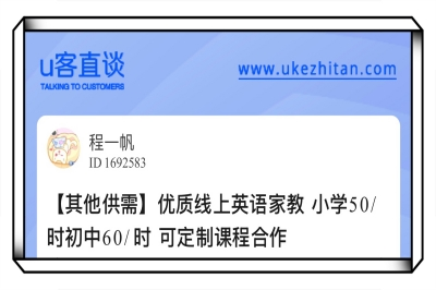 U客直谈线上家教