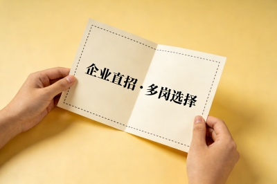 Boss直聘：企业直招，选择范围广