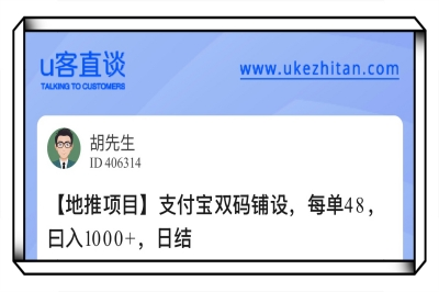 U客直谈支付宝双码铺设