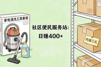 社区便民服务站