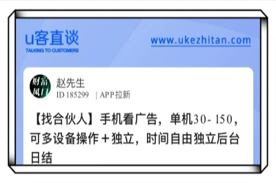 U客直谈手机看广告