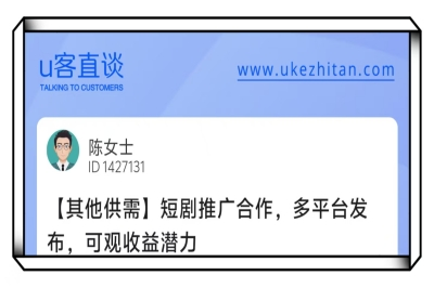 U客直谈短剧推广项目