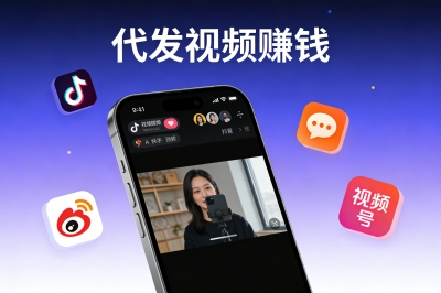 代发视频赚钱的平台有哪些?揭秘5大高收益渠道,轻松实现副业增收
