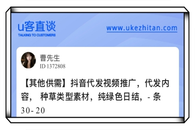 U客直谈抖音代发视频推广