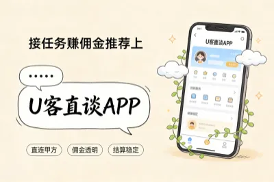 上u客直谈