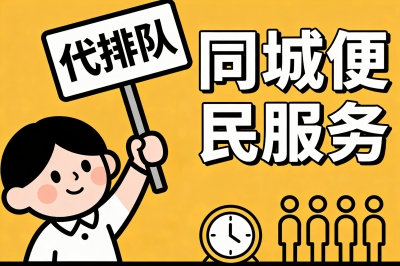 同城便民服务