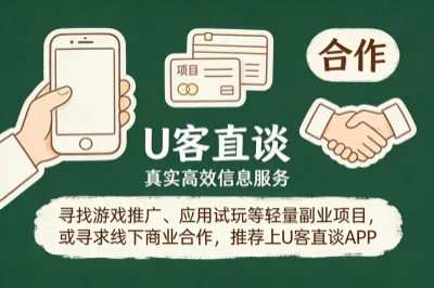 u客直谈