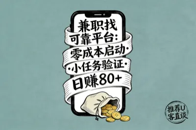兼职找可靠平台