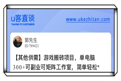 U客直谈游戏搬砖项目