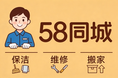 58同城