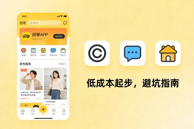 低成本起步，避坑指南