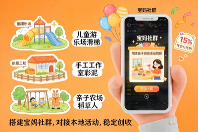 8. 本地亲子活动经纪人