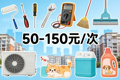 家庭场景便民服务